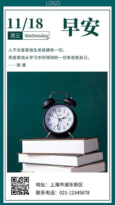 绿色早安日签学习计划简约