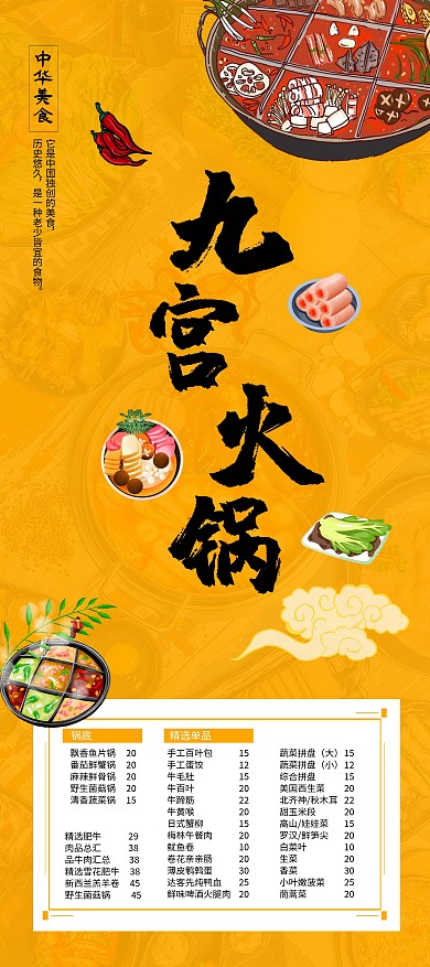 橙色系美食火锅菜单展架