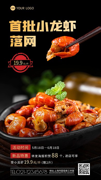 小龙虾新品上市宣传促销摄影图海报