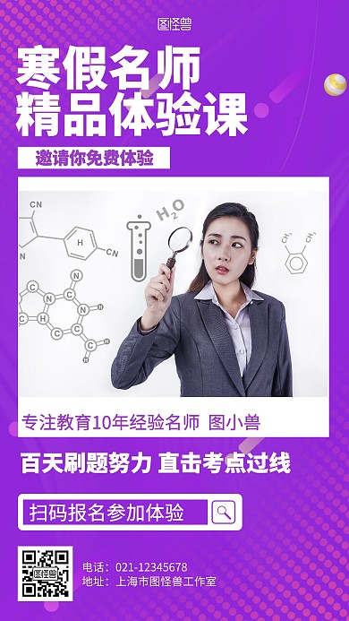 渐变寒假名师精品体验课海报