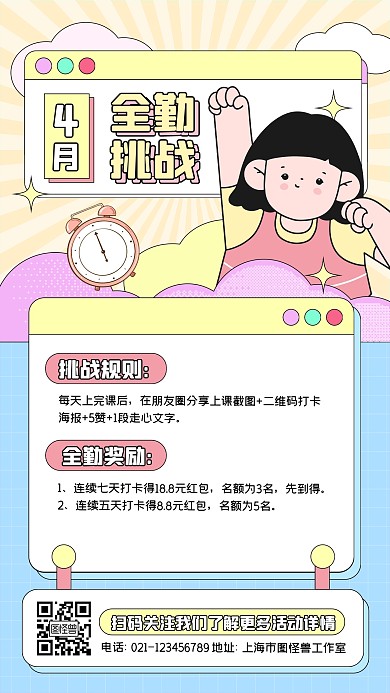 全勤挑战赛活动宣传孟菲斯风格手机海报