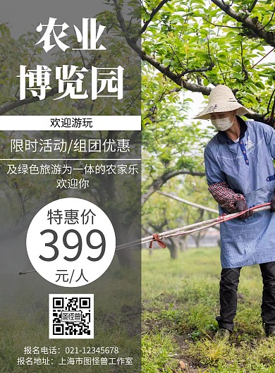 自然背景农业博览园简约宣传海报