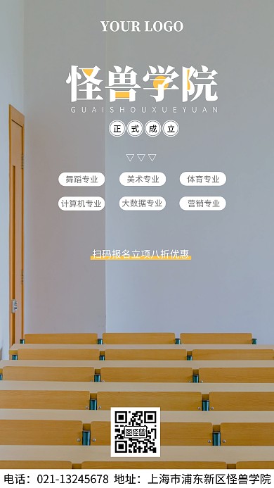 学校成立报名优惠手机海报