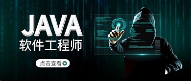 Java人物工程师绿科技公众号首图