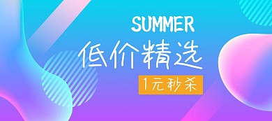 低价精选狂欢特惠banner图片