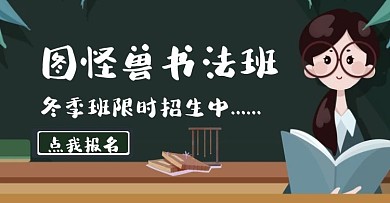 书法班招生banner宣传推广大气	
