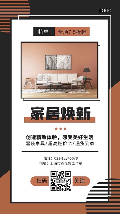 简约家居家具促销灰色手机海报