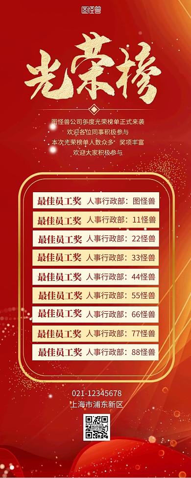 光荣榜长页营销长图红色简约简洁