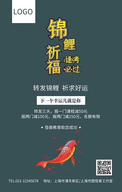 锦鲤祈福卡通锦鲤可爱中式手机海报