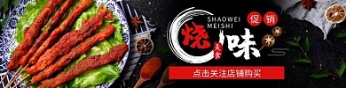 烧味烧烤简约美食饿了么外卖海报