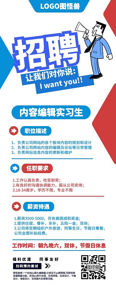 高薪诚聘内容编辑实习生企业招聘宣传长图