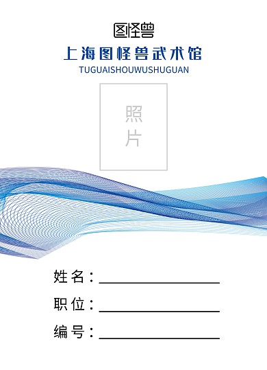 蓝色创意渐变线条武校工作证