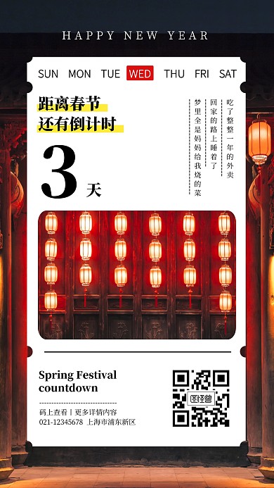 中国风简约春节倒计时手机海报