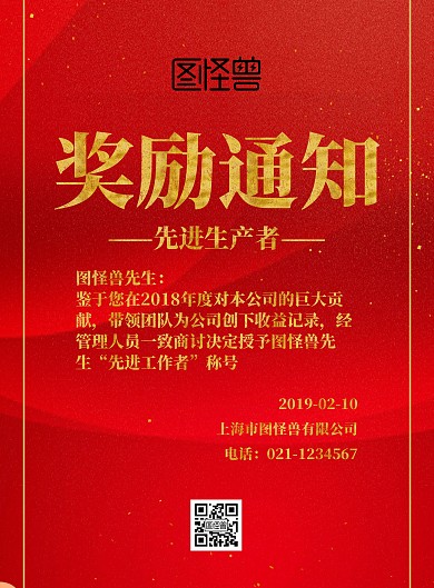 奖励通知简约文字海报