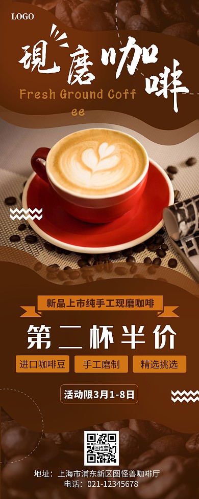 创意棕色咖啡促销活动宣传易拉宝