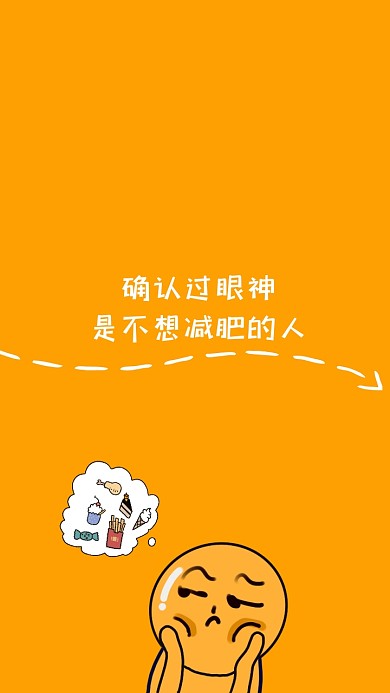 确认过眼神可爱卡通减肥手机壁纸