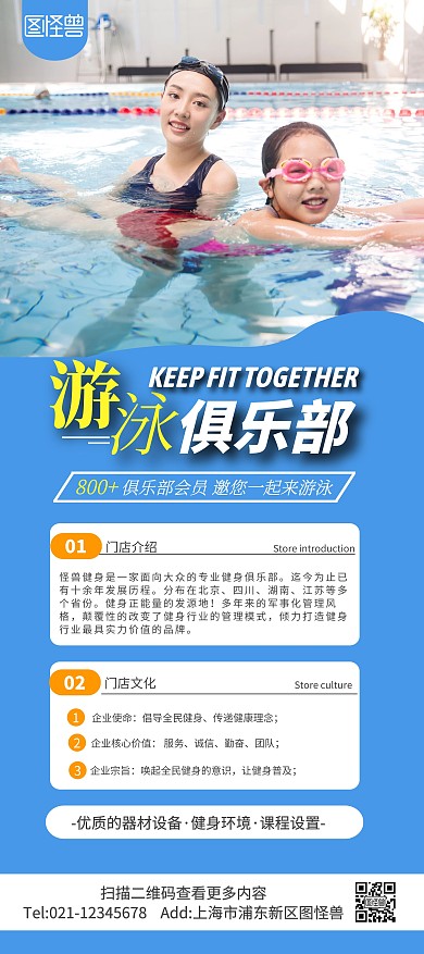 游泳健身俱乐部x展架蓝色简约