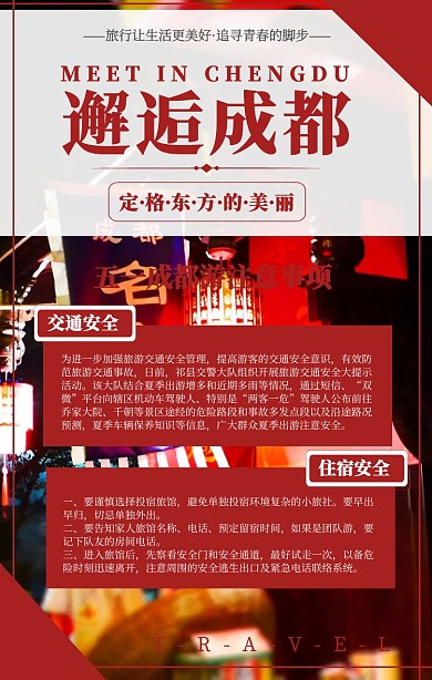 五一四川成都旅游红色手机海报