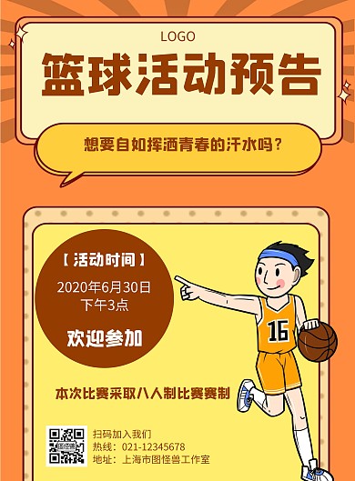篮球活动预告几何风格宣传海报