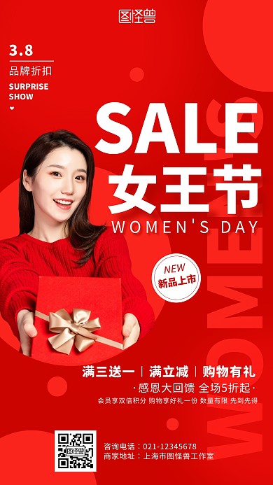 红色质感38妇女节促销宣传手机海报