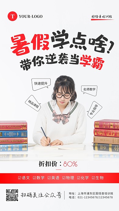 白色创意暑假高中辅导班培训招生摄影图海报