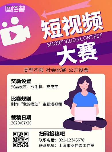 短视频大赛方形桔色简约宣传海报