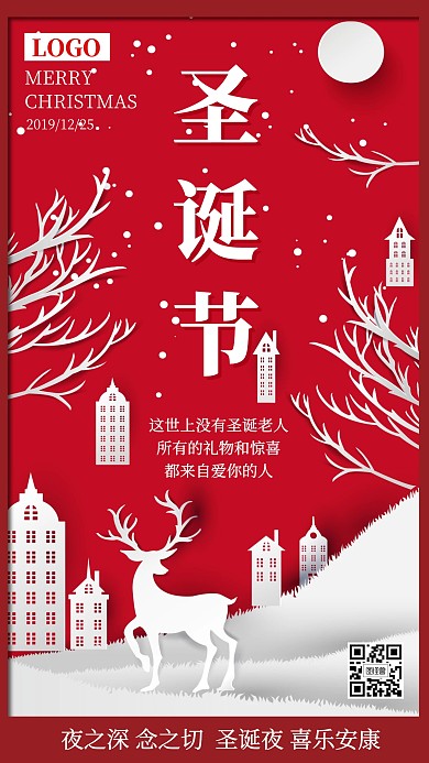红色圣诞节节日祝福宣传手机海报