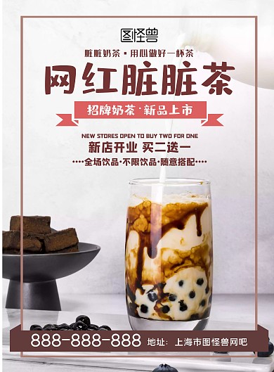 网吧新品奶茶上新海报