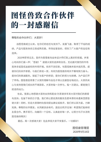 蓝色简约丝带质感致合作伙伴的感谢信