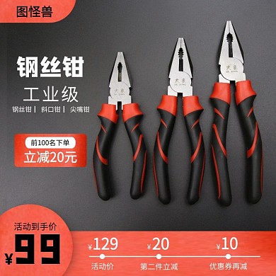 工业级钢丝钳黑色红色白色简约主图直通车