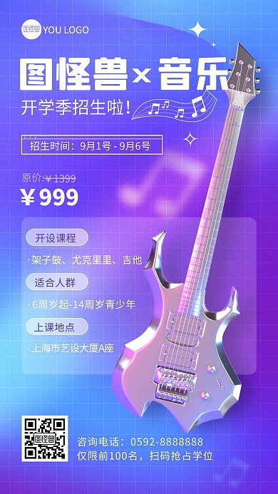 渐变弥散风音乐3d电吉他培训宣传海报