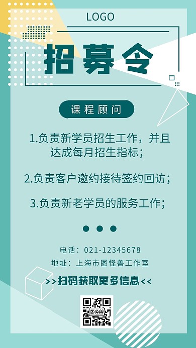 简约创意绿色招聘手机海报