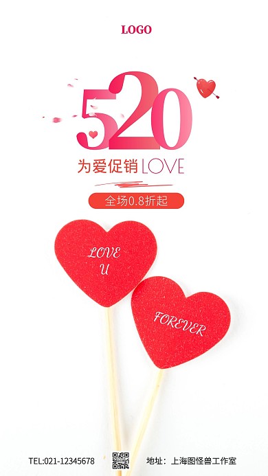 520告白日促销通用摄影图手机海报