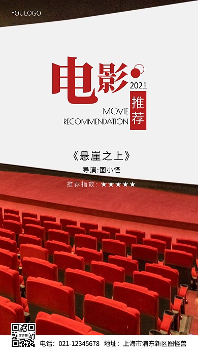 电影推荐简约红白摄影图海报