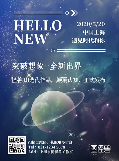 发布会卡通蓝色星球竖版海报