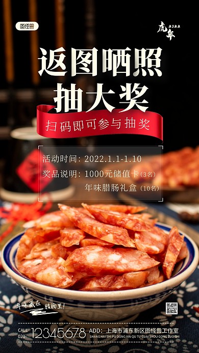 虎年返图晒照抽大奖简约风摄影图海报