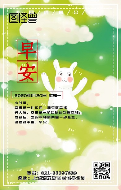 早安情侣问候鸡汤日出日签
