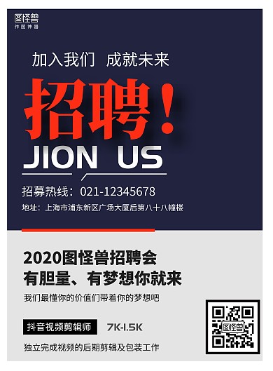 抖音视频剪辑师招聘海报