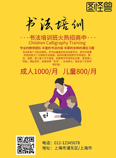 书法培训 海报