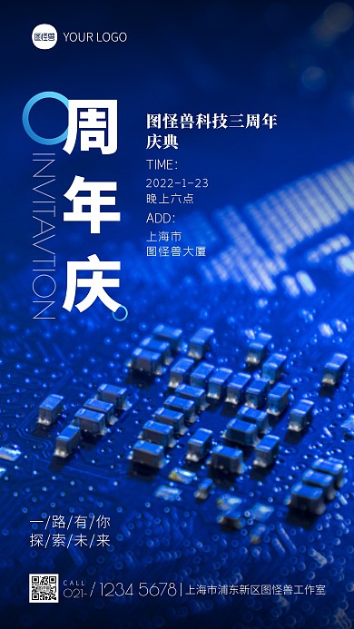 科技公司周年庆宣传蓝色摄影图海报