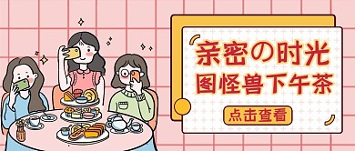 下午茶餐厅公众号封面通用简约大气
