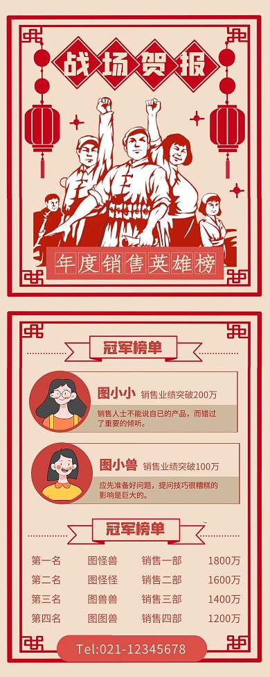 简约复古风战场海报营销长图