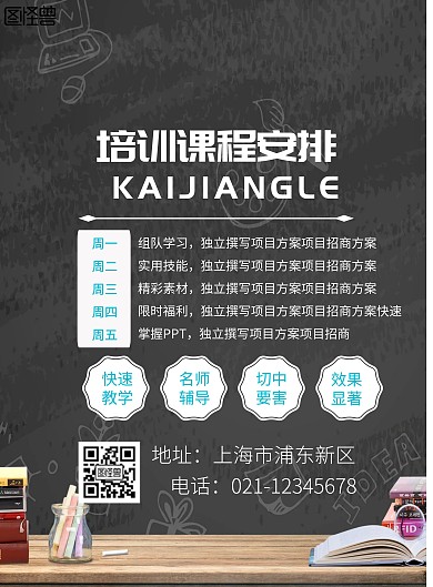 教育培训宣传单课程安排