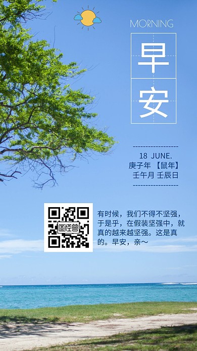 每日喜报大海日常问候蓝色简约日签