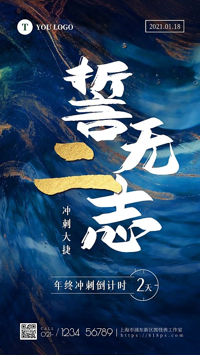 年终倒计时冲刺质感海报