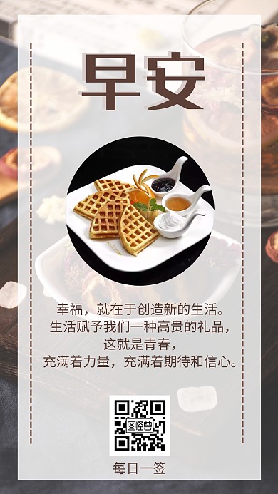 简约美食早安日签