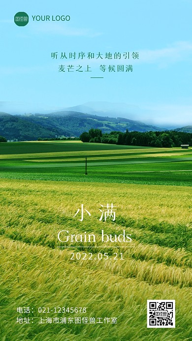 二十四节气小满时节语录简约摄影图海报