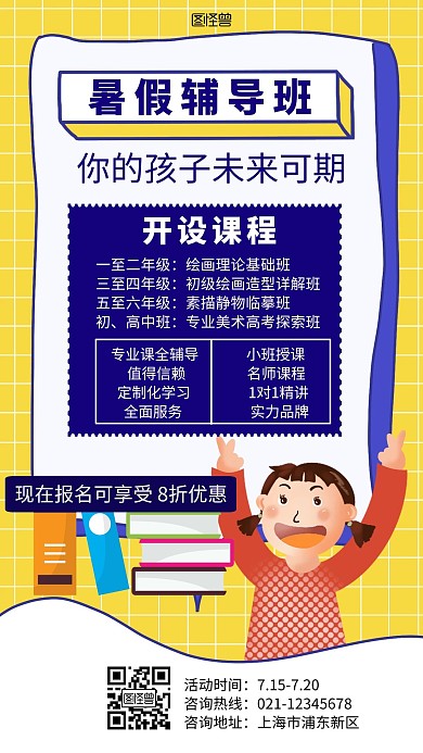 黄色暑假辅导班课程开课活动简约手机海报