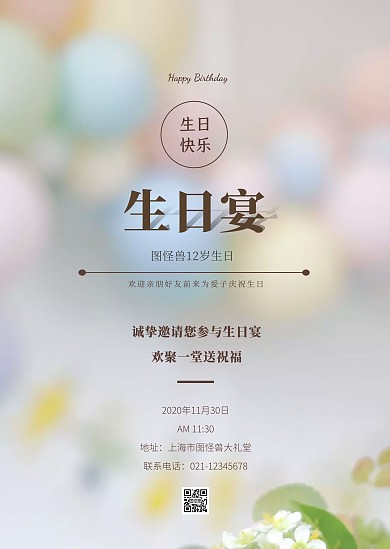 大气爱子生日宴会邀请函公告