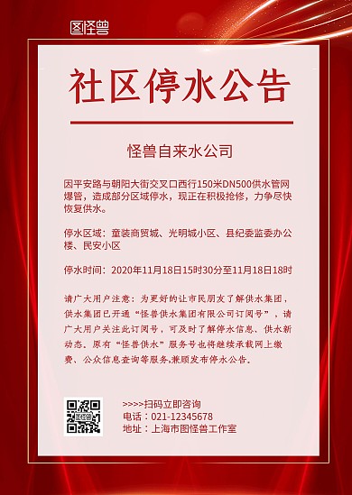红色简约大气创意小区社区公告